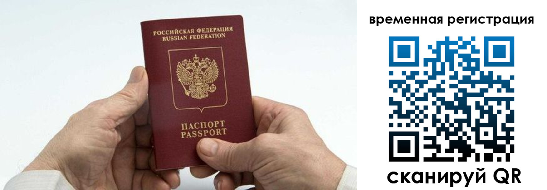 прописка для работы в Похвистнево