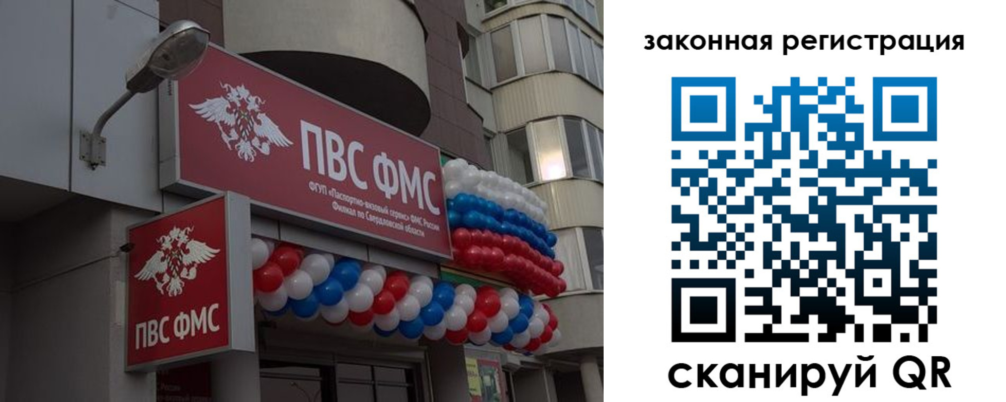 временная регистрация законно в Похвистнево
