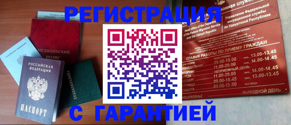 временная регистрация надежно в Похвистнево