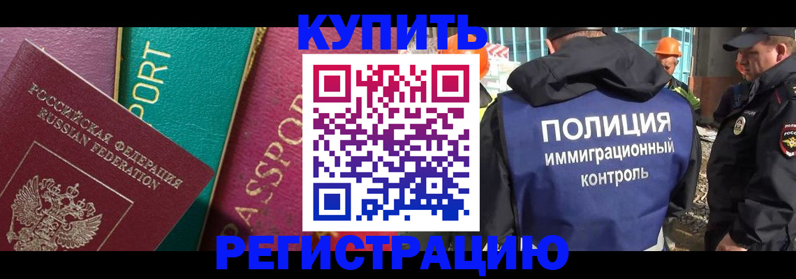 прописка в Похвистнево