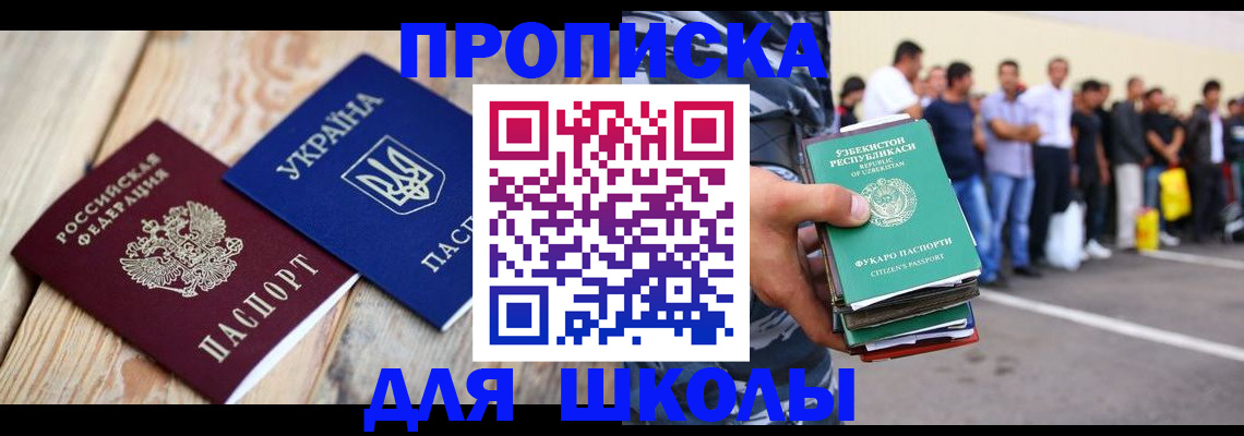 прописка регистрация в Похвистнево