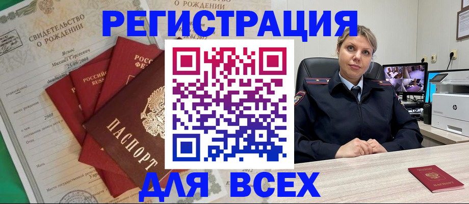 временная регистрация для всех в Похвистнево