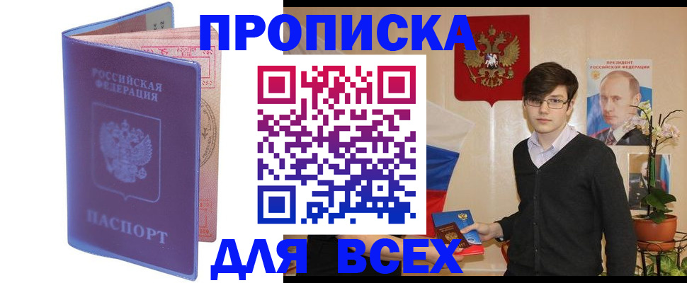 прописка для кредита в Похвистнево