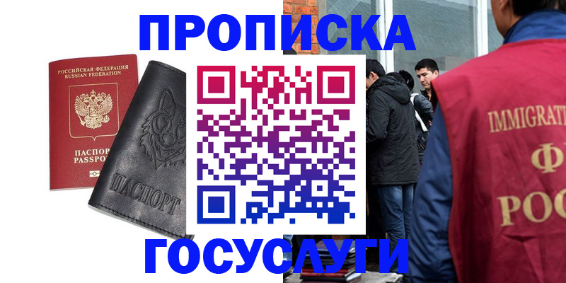 временная регистрация законно в Похвистнево