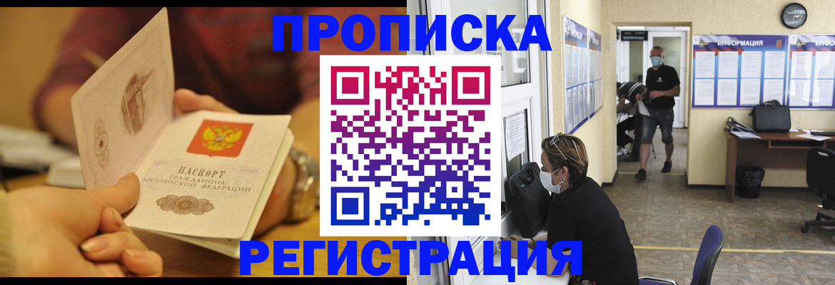 временная регистрация для всех в Похвистнево